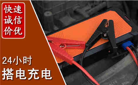 抚州汽车搭电场景与案例