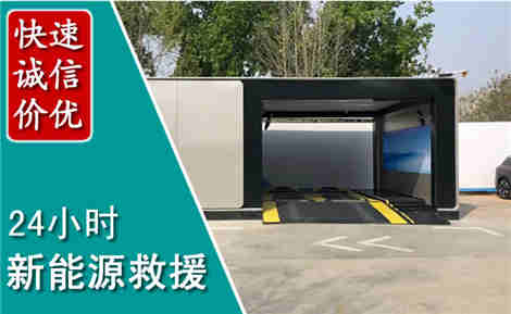 抚州新能源汽车救援场景与案例
