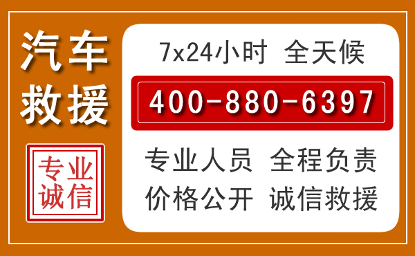 抚州汽车救援电话 抚州汽车救援电话.jpg